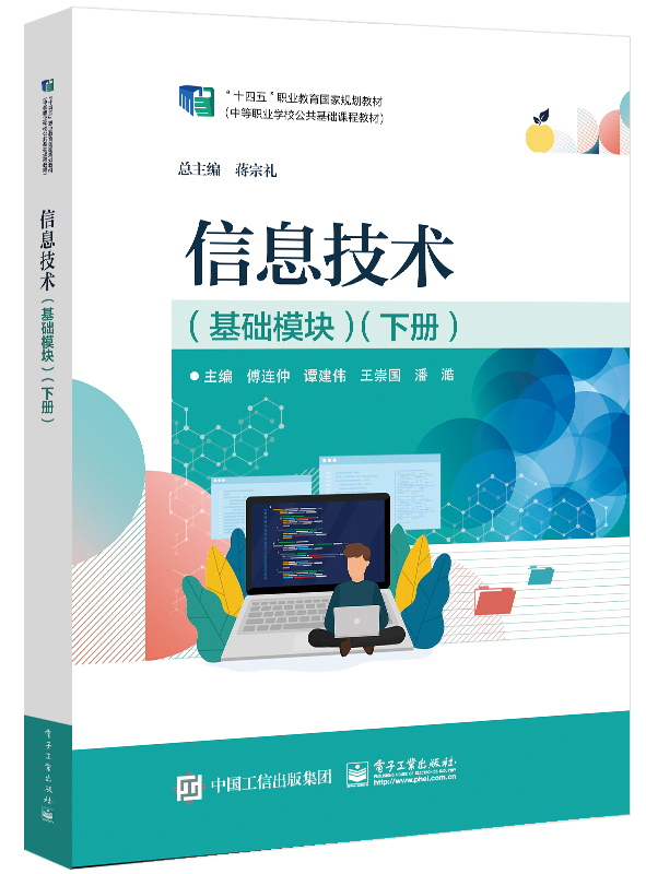 信息技术（基础模块）（下册）属于什么档次？