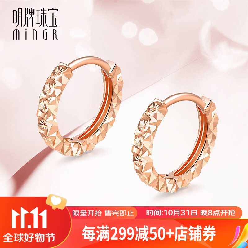明牌珠宝 18K金耳环 满天星 彩金玫瑰金米字花耳圈耳饰女CSH0051定价 外直径约1.00厘米  小版 约0.57-0.75克属于什么档次？