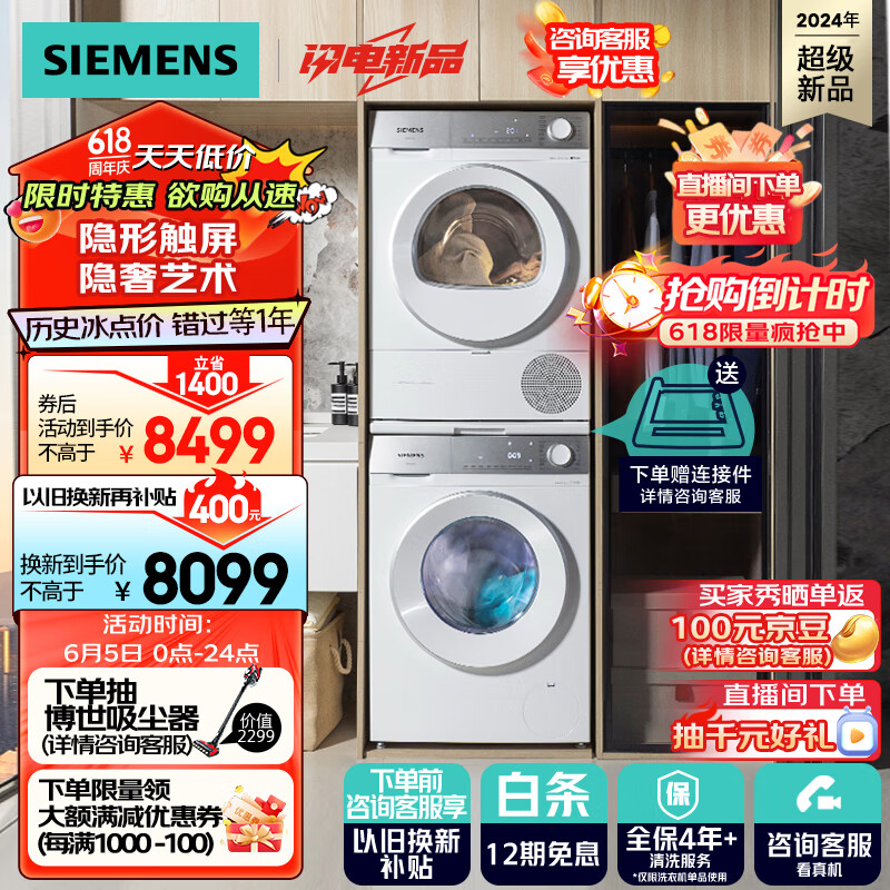 西门子（SIEMENS）小晶钻系列 洗烘套装 10kg智能除渍滚筒全自动洗衣机+10kg热泵烘干机 WG52H1U00W+WQ53H2000W