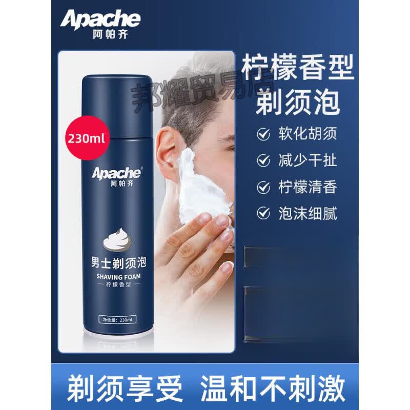 阿帕齐须刨泡沫剃须泡沫男士刮胡子泡沫阿帕奇刮胡刀剃须膏非吉利 须