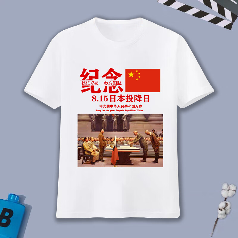 梵娱日本投降78周年纪念短袖t恤男女爱国主义抗战胜利国潮文化衫衣服