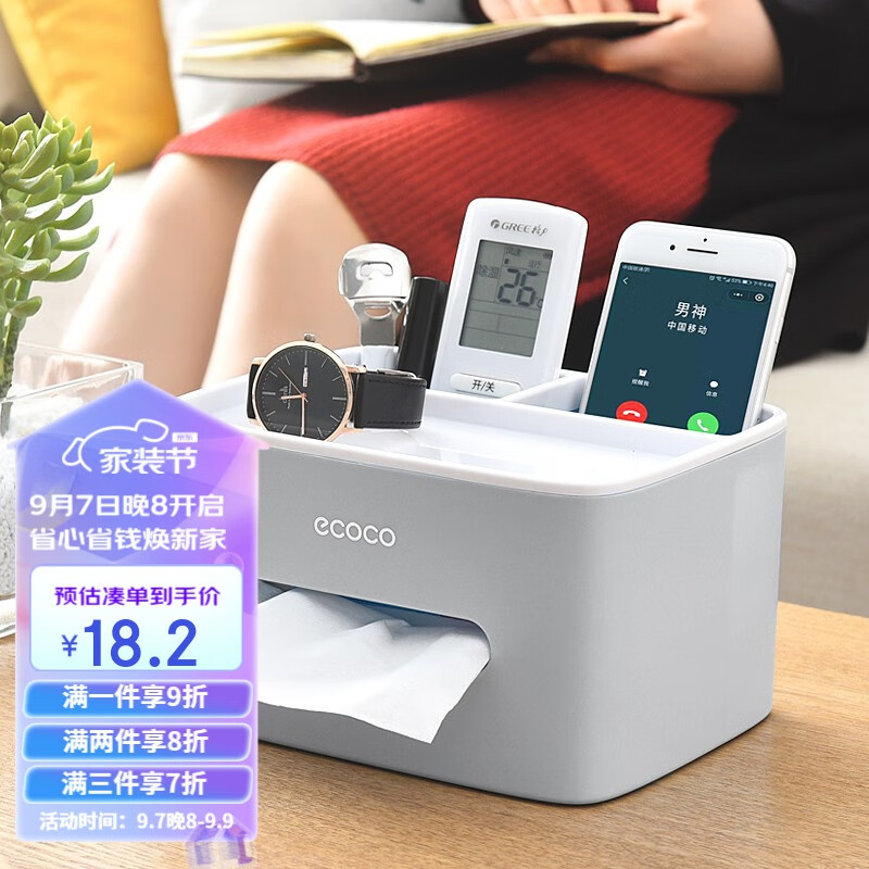 意可可（ecoco） 纸巾盒客厅桌面抽纸盒茶几收纳盒纸抽盒办公桌多功能卷纸盒餐巾纸盒 北欧灰怎么样,好用不?