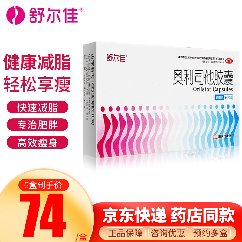 改善消化系统健康的最佳选择——舒尔佳奥利司他胶囊