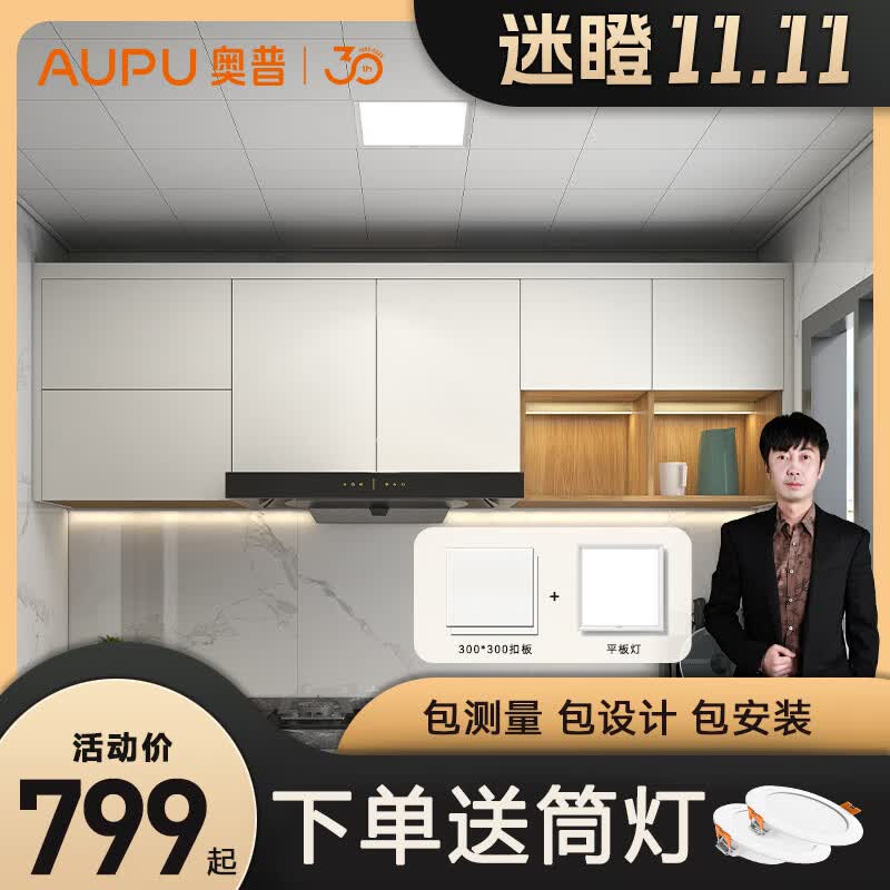 奥普（AUPU） 浴霸 集成吊顶 厨房吊顶LED灯电器 铝扣板4平方扣板厨房 包安装 4㎡扣板300*300+818A平板灯怎么样,好用不?