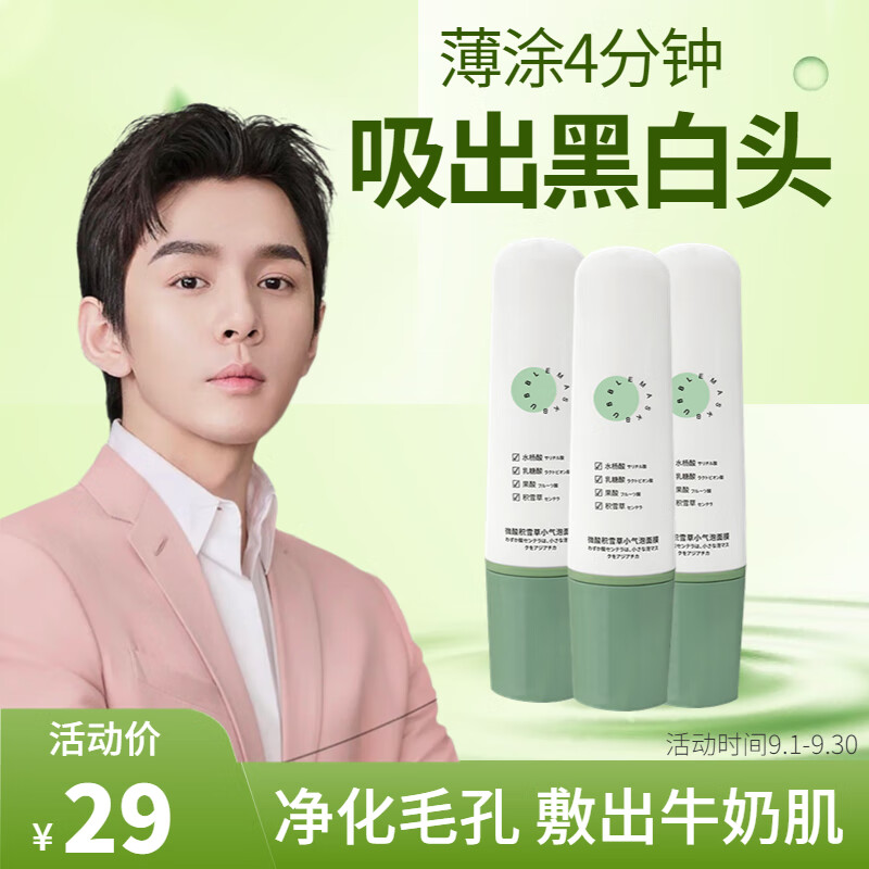 Binee微酸积雪草小气泡面膜自发泡面膜收缩毛孔控油去嘿头面膜熬夜清洁黑头收缩毛孔涂抹式泥膜100g