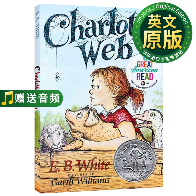 夏洛特的网 英文原版 Charlotte's Web 夏洛的网 E.B.怀特 美版 纽伯瑞儿童文学奖