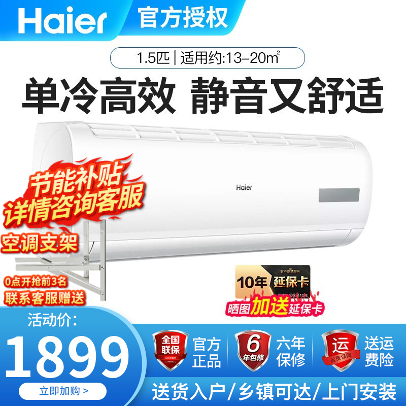 海尔（Haier)新能效单冷空调挂机大1匹1.5匹静音卧室壁挂式空调 单冷1.5匹 KF-35GW