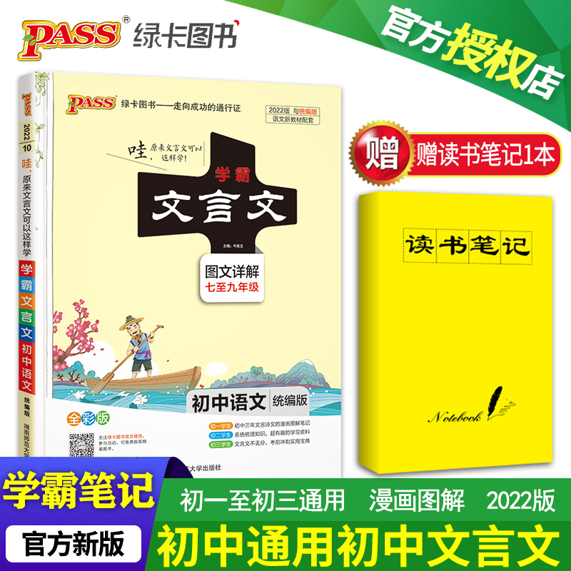 2022新版学霸笔记初中全套人教版语文数学英语物理化学生物地理历史道德与法治初一至初三漫画图解全彩版 初中文言文