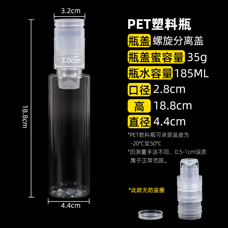 萌依兒分離式蜂蜜瓶蓋 網(wǎng)紅蜂蜜水分離式瓶蓋瓶子185-300-350ML便攜蜂的 185’M’L空瓶+螺旋分離’蓋20