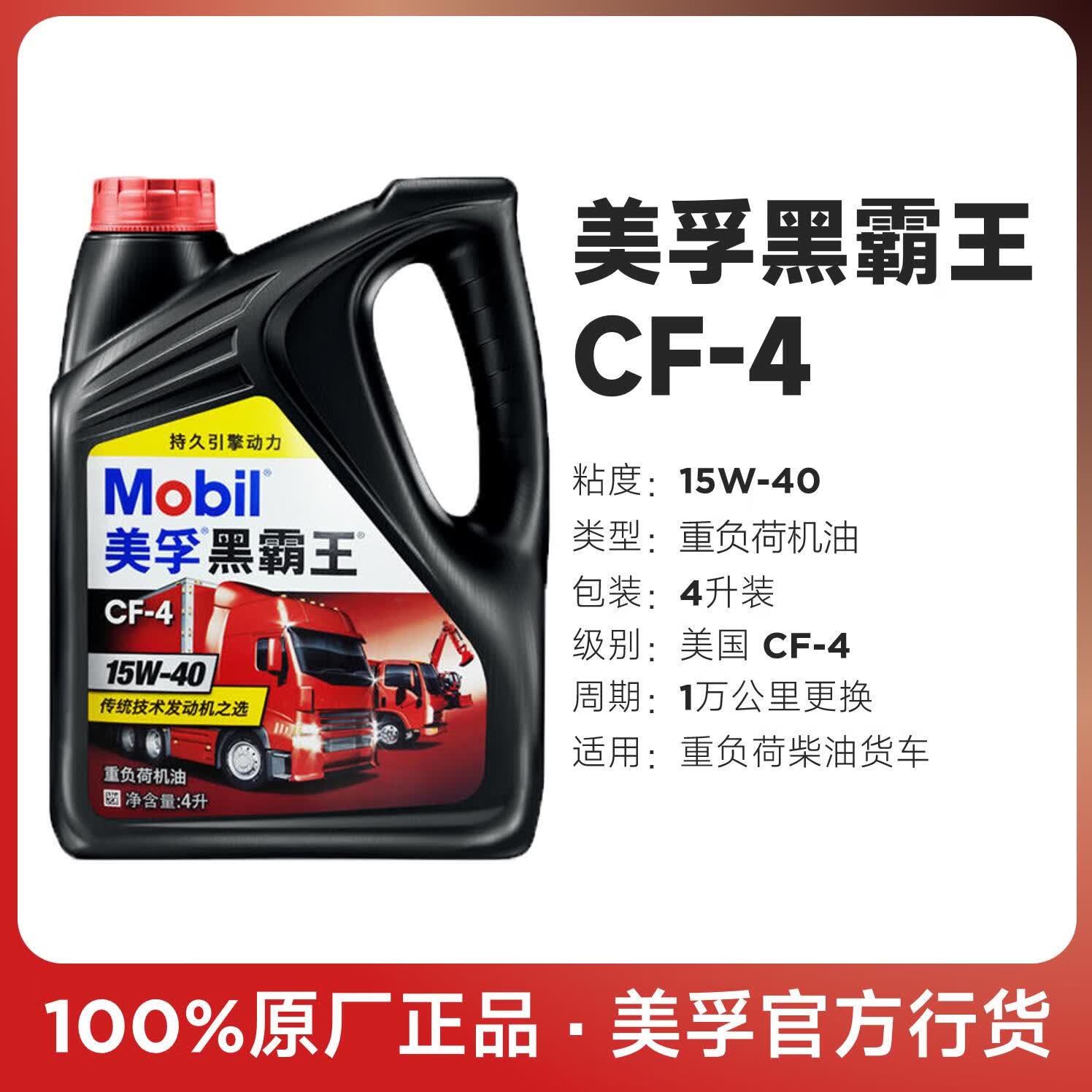 采埃孚(zf)美孚黑霸王cf4 ch4 ci4 15w40 20w50卡车机油柴油发动机油4