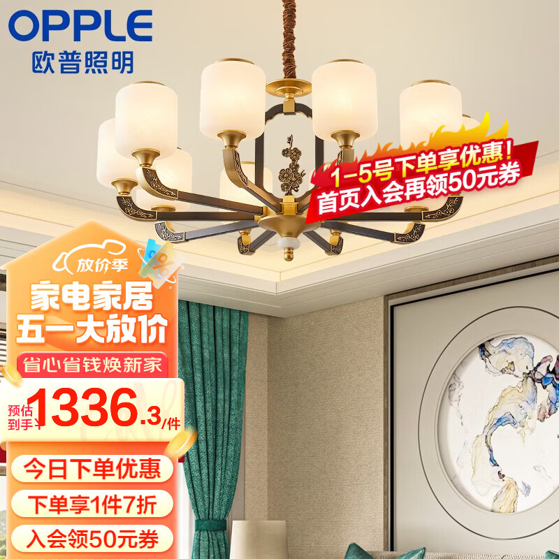 欧普（OPPLE）新中式吊灯轻奢大气客厅灯简约现代中式灯具灯饰套餐 新中式 10头 客厅吊灯