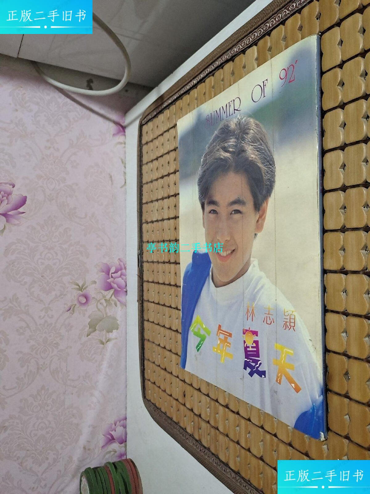 【二手9成新】林志颖 今年夏天 /林志颖 杂志社