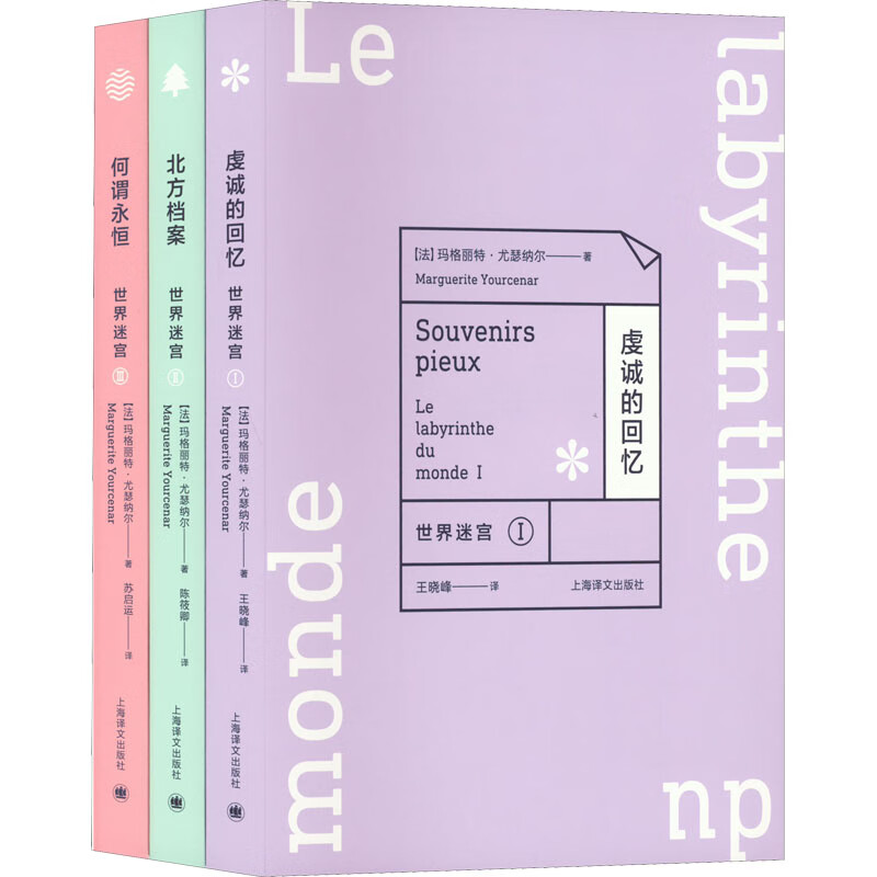 世界迷宫三部曲(全3册) (法)玛格丽特