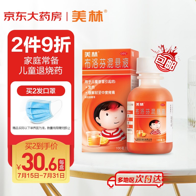 选美林布洛芬混悬液100ml,孩子的健康就靠它了!