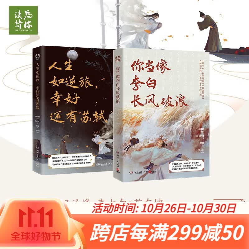 你当像李白长风破浪+人生如逆旅幸好还有苏轼 人文艺术品牌为你读诗荣耀大作 为你读诗 朱卫东 联手打造的视听盛宴 你当像李白长风破浪+人生如逆旅幸好还有苏轼使用感如何?