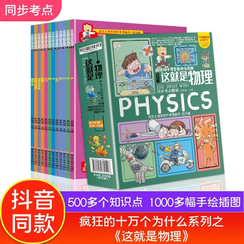 小笨熊我在中国等你 这就是物理