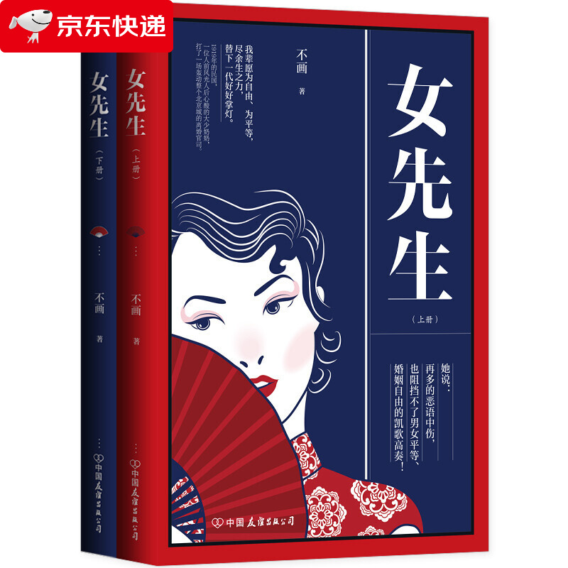 女先生:全二册 民国女性励志传奇,爱情与婚姻.