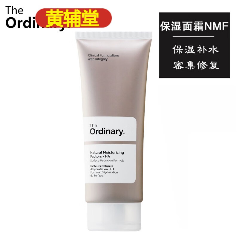 theordinarynmf天然保湿因子面霜玻尿酸补水透明质酸100ml