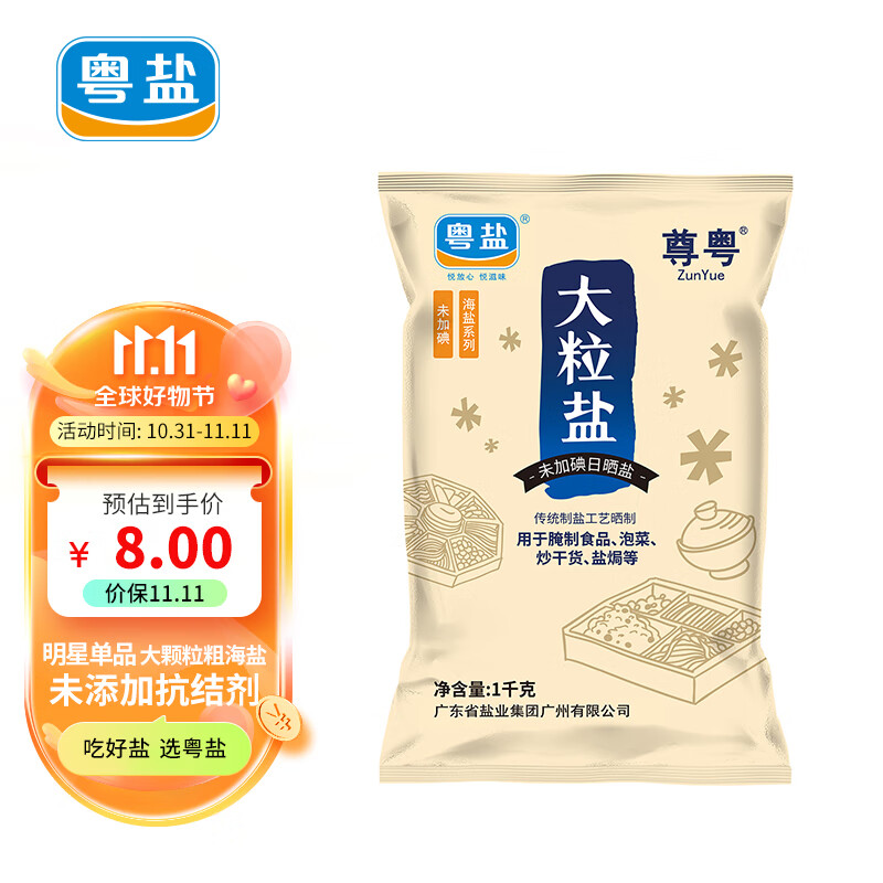 粤盐  未加碘盐 无添加抗结剂食用海盐   盐焗腌制泡菜大粒粗盐 1000g怎么样,好用不?