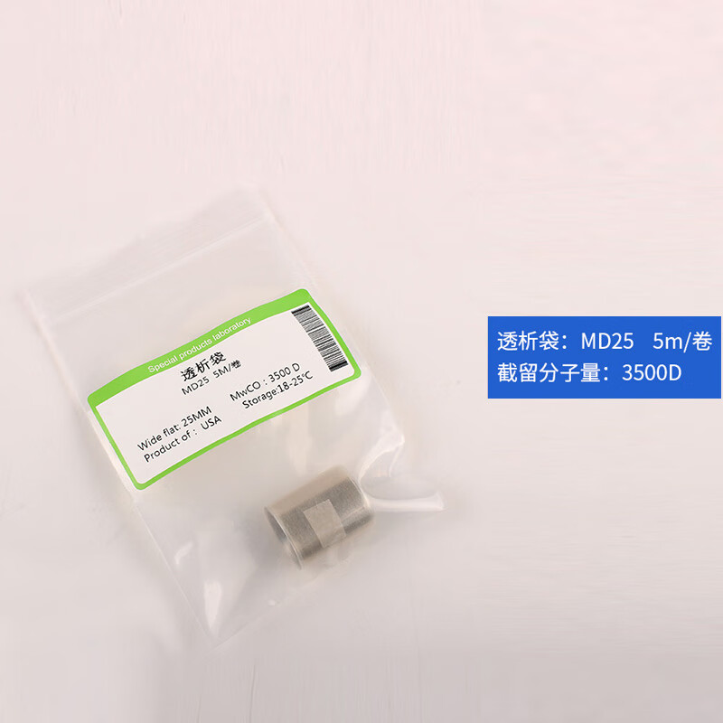 透析袋md25/34/44/77mm 分子量3500/7000/8000-14000 透析膜5m/卷 md