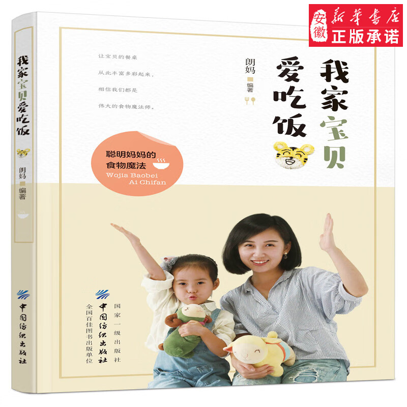 我家宝贝爱吃饭儿童饮食营养菜谱儿童营养早