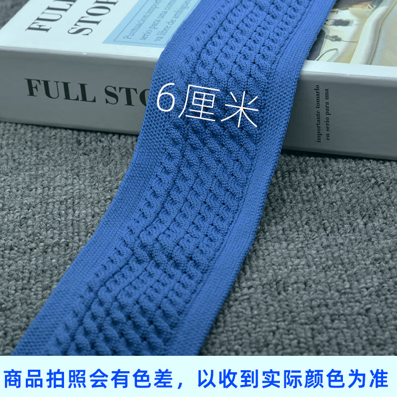 加寬側(cè)邊條寬4-6公分仿毛線針織帶外套衣服加寬條褲子側(cè)縫邊側(cè)條 牛仔藍(lán)【1米】 6cm