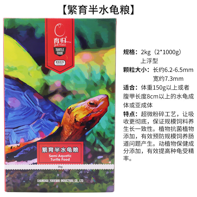 育歸（YuGui）育歸龜糧烏龜食物黃緣草龜剃刀紅面蛋龜半水龜糧發(fā)色增體幼龜飼料 繁育半水龜糧2kg