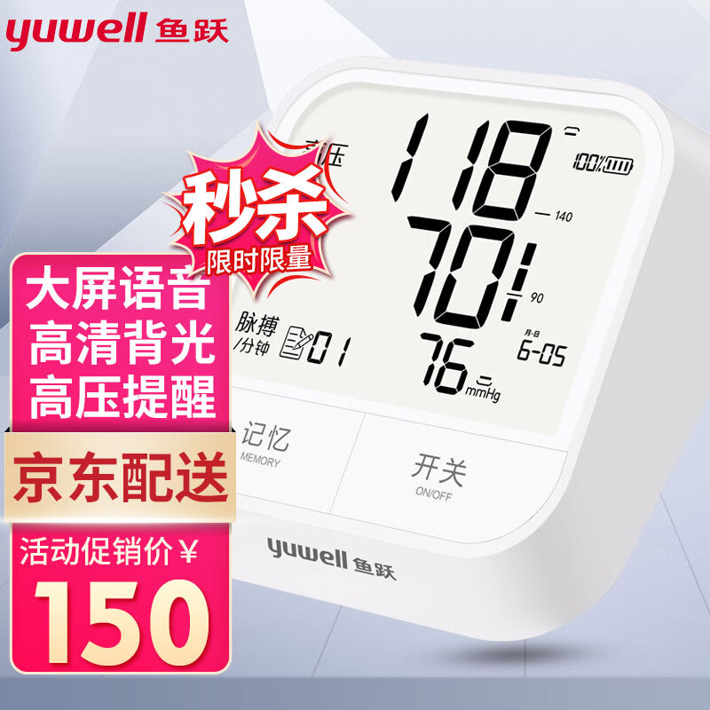 科技先进,价格亲民:鱼跃电子血压计推荐