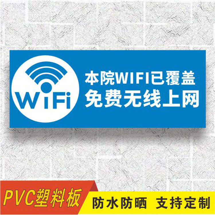 覆盖温馨提示wifi标识贴指示标签警示 [5张价格]无线网络已覆盖-wf0