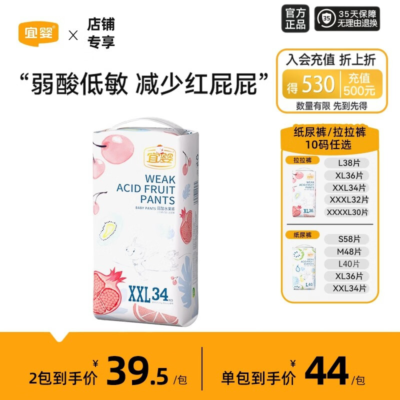 宜婴弱酸亲肤超薄水果拉拉裤宝宝柔软舒适尿不湿 拉拉裤XXL码34片【13.5-16kg】怎么看?