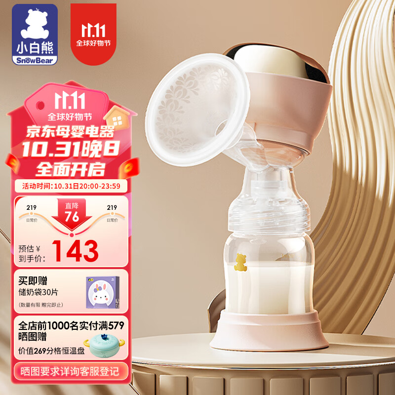 小白熊吸奶器电动一体式电动吸奶器锂电池便携无痛按摩挤奶器3016E怎么看?