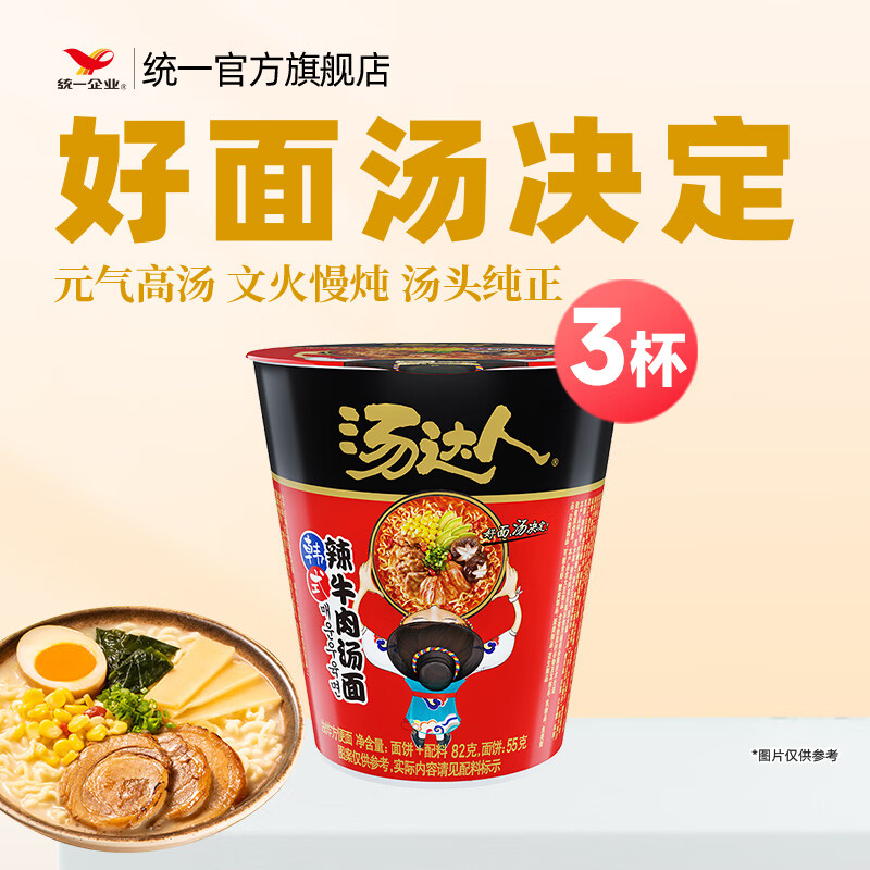 统一汤达人方便面桶装  日式豚骨酸辣杯面多口味 整箱装 早餐泡面速食 韩式辣牛肉汤面 82g*3杯