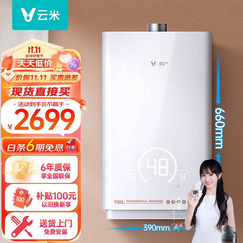 云米（VIOMI）燃气热水器零冷水16升天然气全面屏spa美肤洗热水器JSQ30-VGW1615使用感如何?