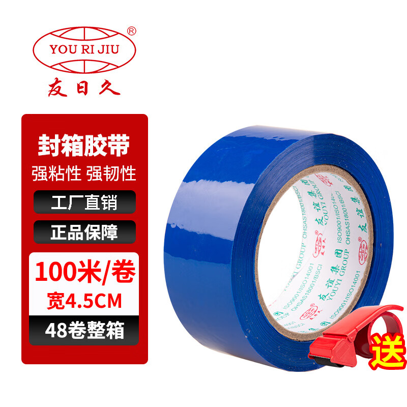 友日久彩色胶带 封箱打包带透明大号宽胶布快递打包工厂电商仓库用