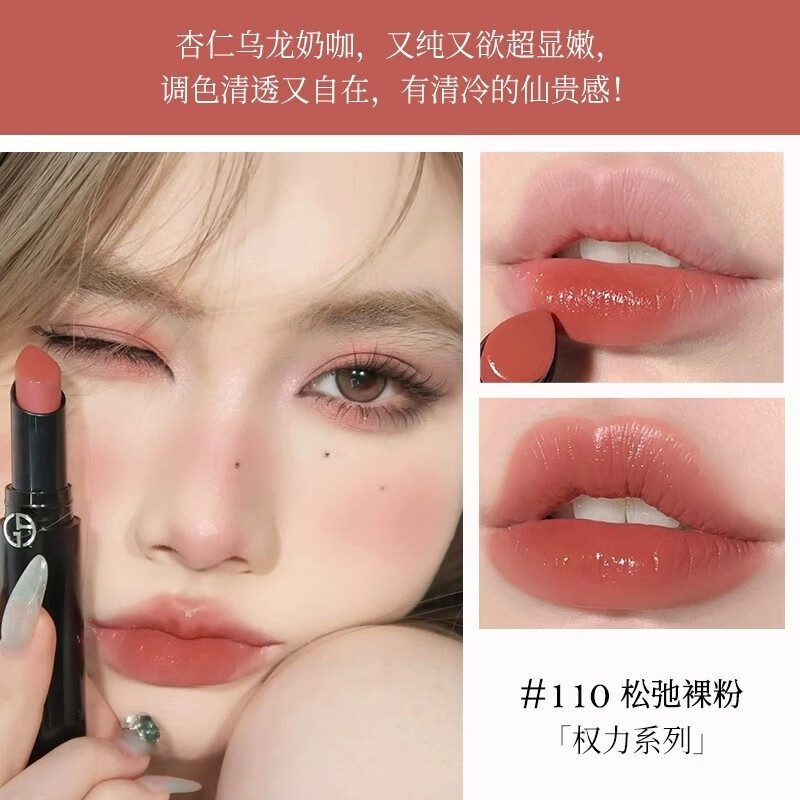 阿玛妮米兰阿玛(Armanl)尼权力唇膏214黑管405显白口红+礼盒 生日礼物送女友 松弛裸粉110# 【权力系列】+礼盒