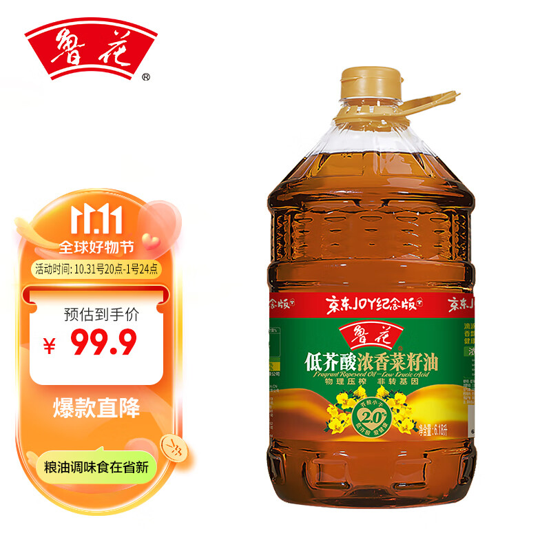 鲁花 食用油 低芥酸浓香菜籽油6.18L物理压榨怎么看?