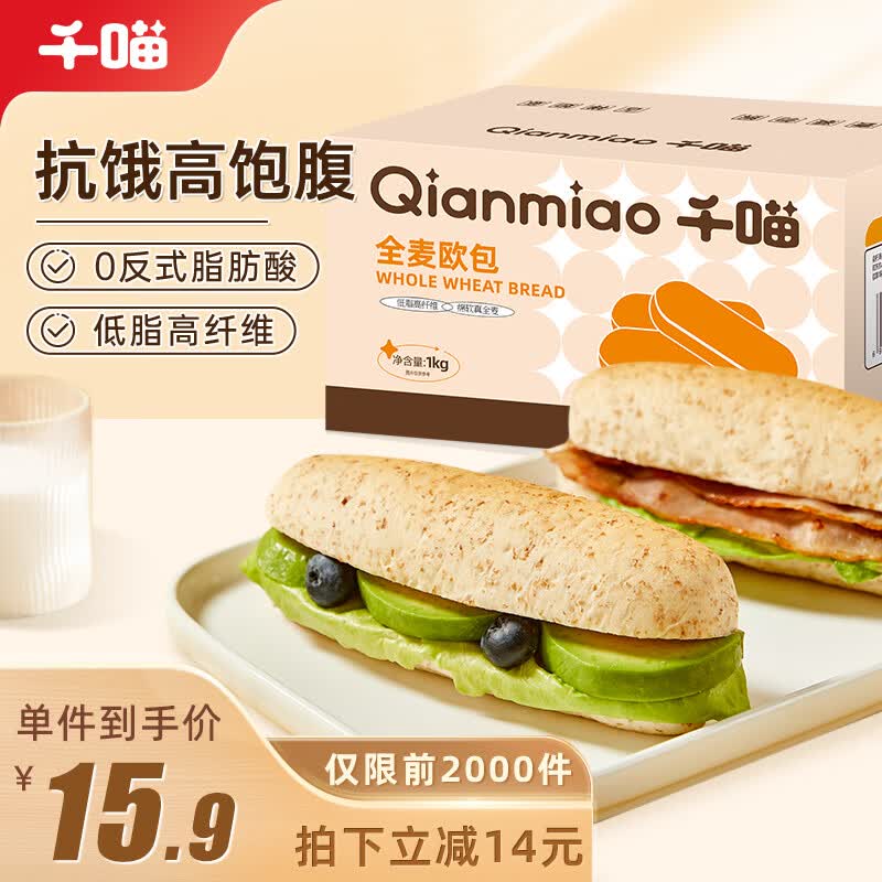 千喵全麦欧包1000g健身代餐营养吐司早餐零食饱腹面包饼干蛋糕点心使用感如何?