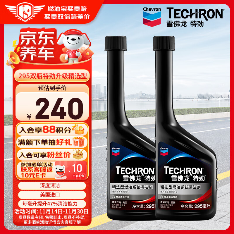 雪佛龙（Chevron） 特劲TCP浓缩汽油添加剂 295ML*双瓶装 深度清洁燃油宝除积碳