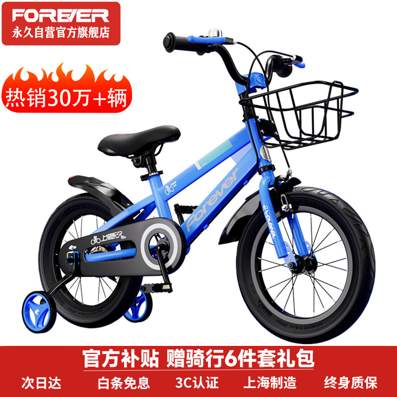 永久（FOREVER）儿童自行车童车小孩单车16寸脚踏车小学生山地车带辅助轮蓝色