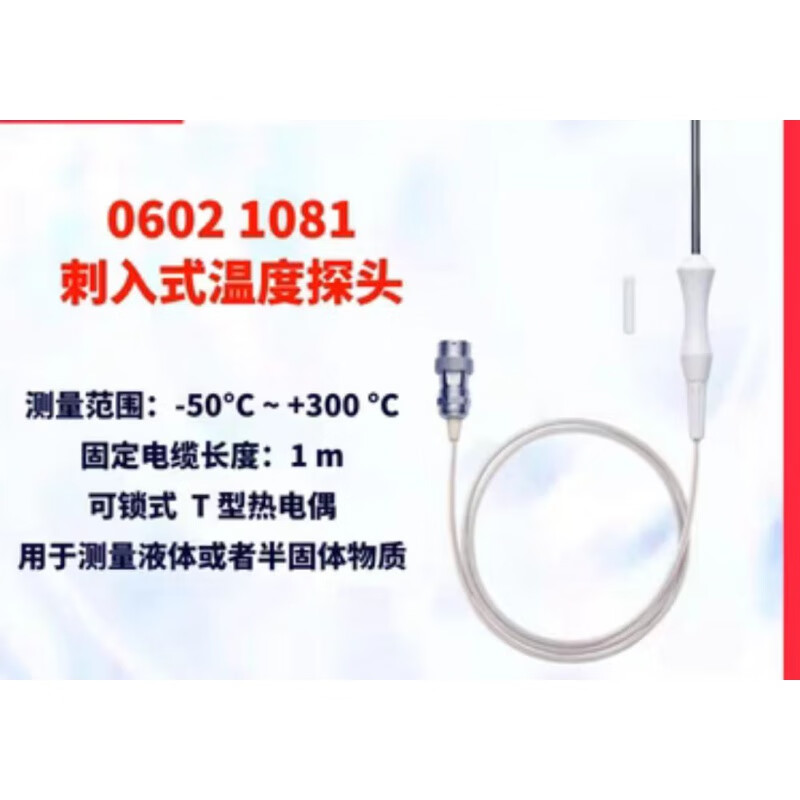 德圖（testo）testo108/108-2水洗防水型食品中心烹飪溫度計儀測奶溫油溫計 108-1探頭