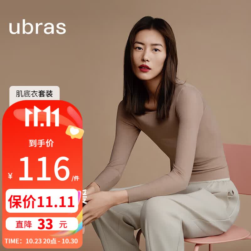 ubras无尺码轻暖肌底衣套装女秋衣秋裤修身情侣保暖打底女摩卡色标准怎么样,好用不?