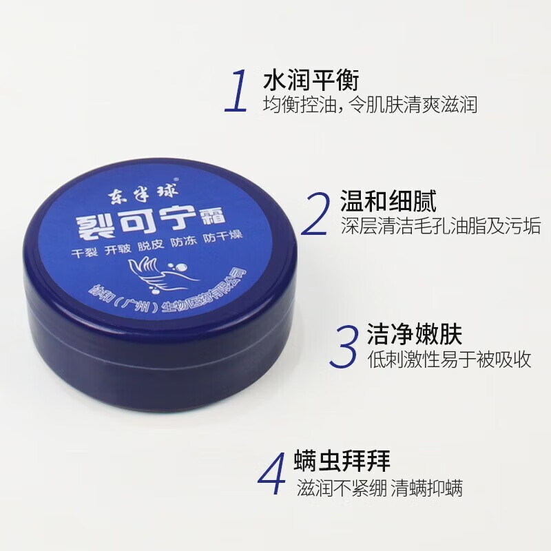 东半球裂可宁护手霜手足霜滋润保湿身体乳防干裂皲裂膏脚后跟冻伤膏 裂可宁霜85gx2盒