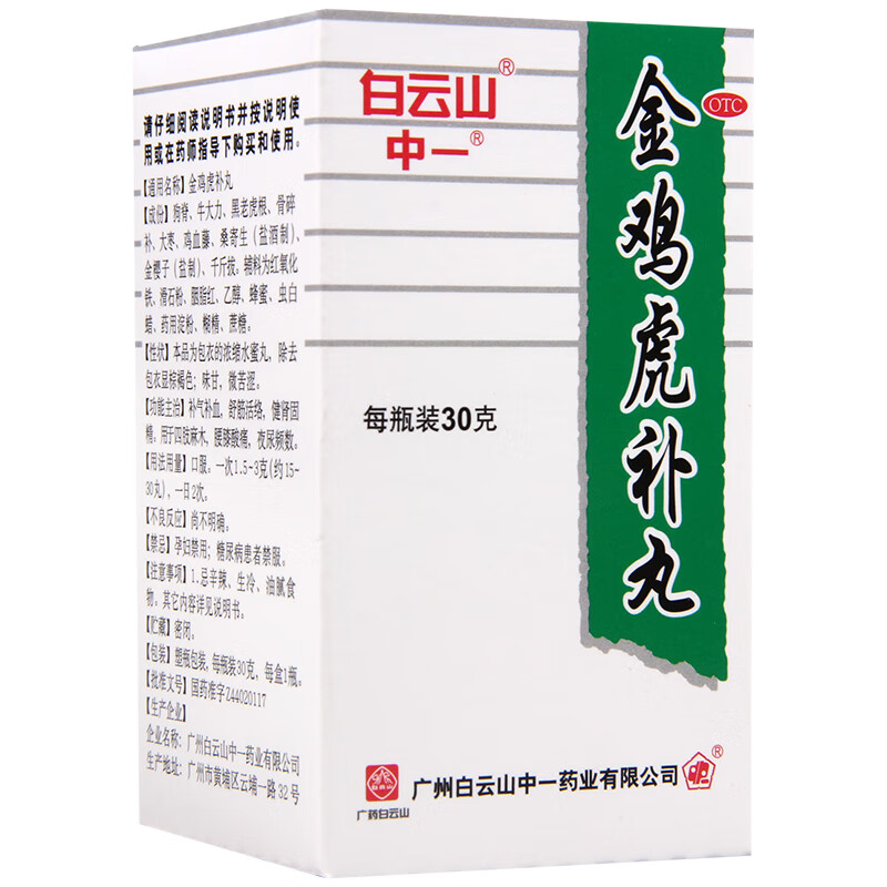 白云山 金鸡虎补丸 30g 2盒