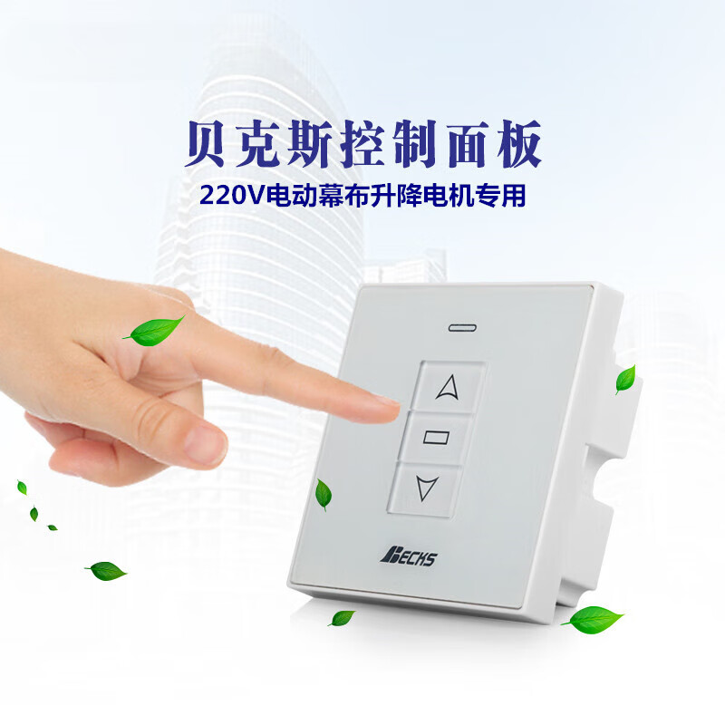 ouxiang)贝克斯电动开窗器升降86型面板开关遥控器24v直流电机控制器