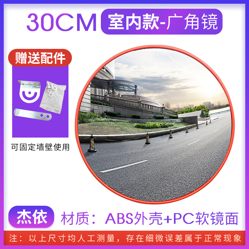 球面反光鏡凸面廣角鏡80cm室內(nèi)外廣角鏡凸面鏡反光鏡道路轉角鏡轉彎鏡凹凸球面鏡防盜鏡 加厚30cm-室內(nèi)-紅體