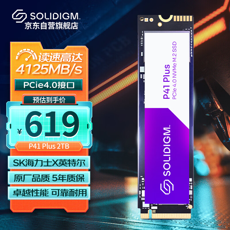 SOLIDIGM  P41 PLUS  2TB SSD固态硬盘 M.2接口(NVMe协议 PCIe4.0x4)SK海力士                            