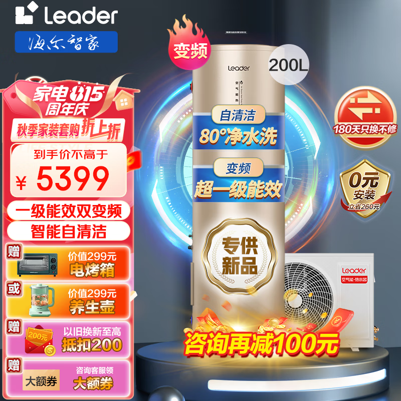 海尔（Haier）出品统帅1.5匹一级能效高温80°C速热WiFi语音互联智能自清洁家用空气能热水器 【专供品+免安装费】+R32冷媒一级直流变频怎么样,好用不?
