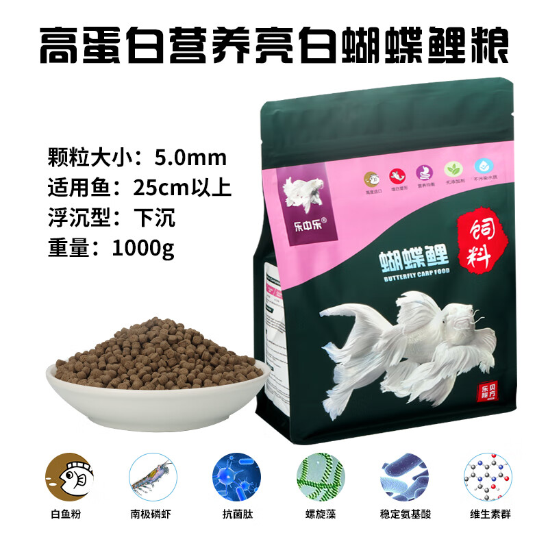 乐中乐蝴蝶鲤饲料白蝴蝶鲤鱼粮蝴蝶鲤小鱼饲料鱼苗料蝴蝶鲤增体增白饲料 5.0MM下沉1000克袋装