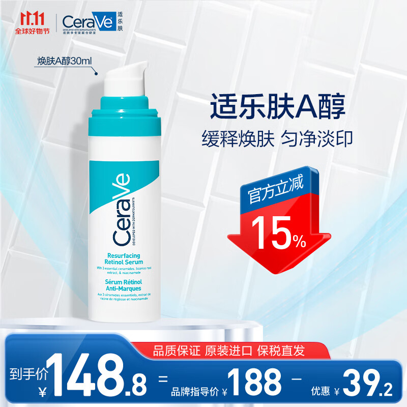 适乐肤（CeraVe）视黄醇清痘抗皱焕肤面部精华液30ml(A醇滋润保湿修护早C晚A男女）使用感如何?