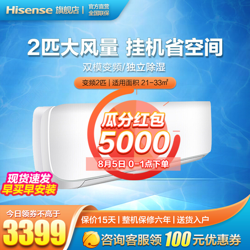 【新能效】海信(Hisense)2匹挂机 新二级能效 直流变频冷暖两匹壁挂式空调挂机 KFR-50GW/A8D860N-A2